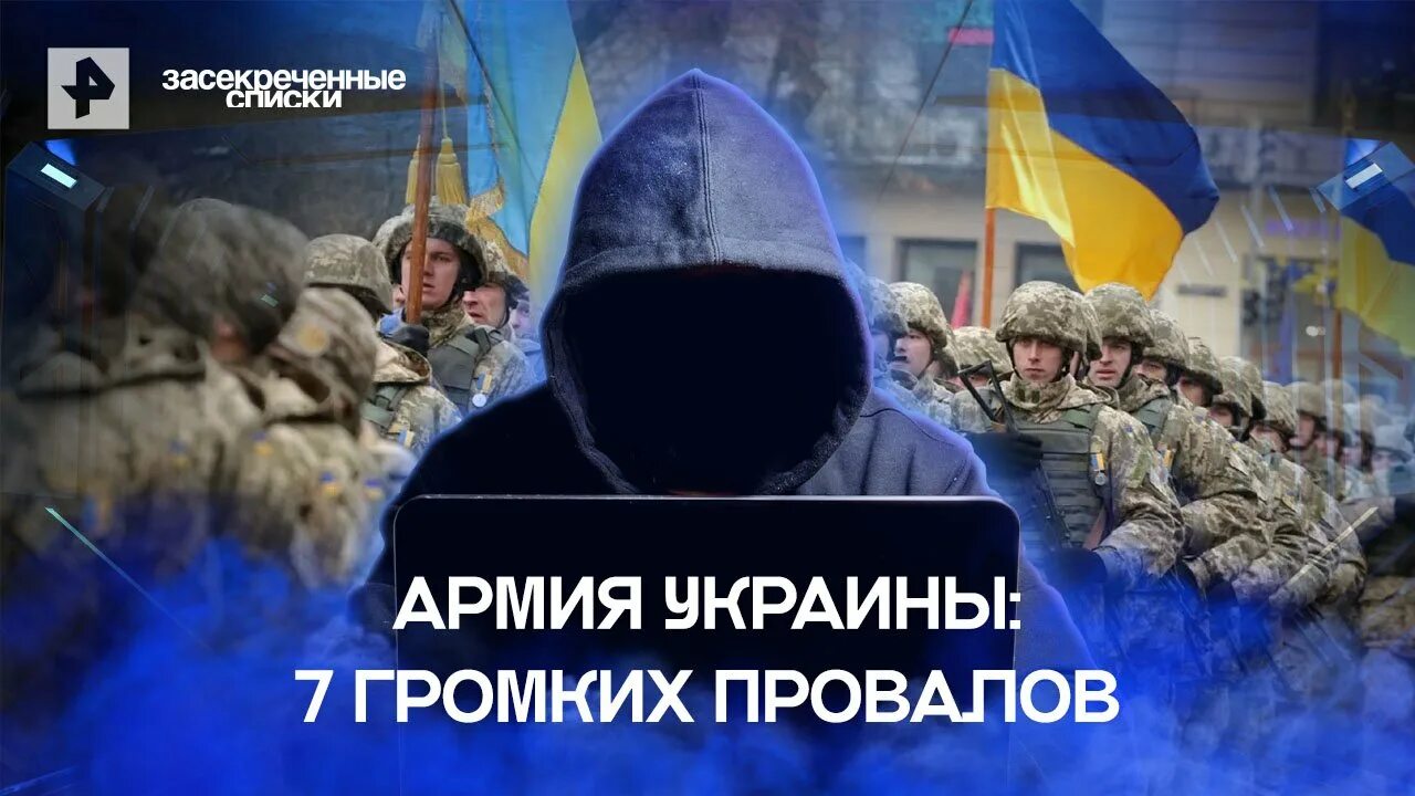 Засекреченные списки украинские чудовища. Засекреченные списки. Засекреченные списки почему Укра.