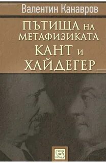 Введение в метафизику