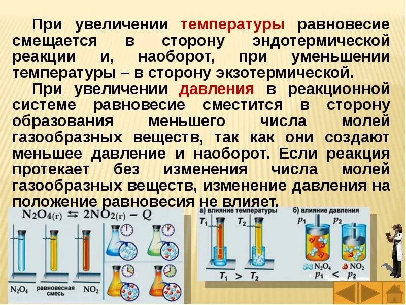 Равновесие при увеличении температуры. Химическое равновесие это в химии. Равновесие химических реакций давление. Смещение реакции химия.