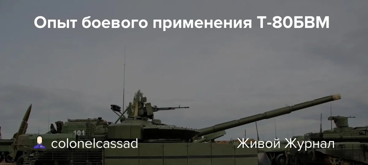 Т б использование т с. Танк т-80бвм на Украине. Т-80 на Украине. Т-80 1994. Т80бвм с украинским флагом.