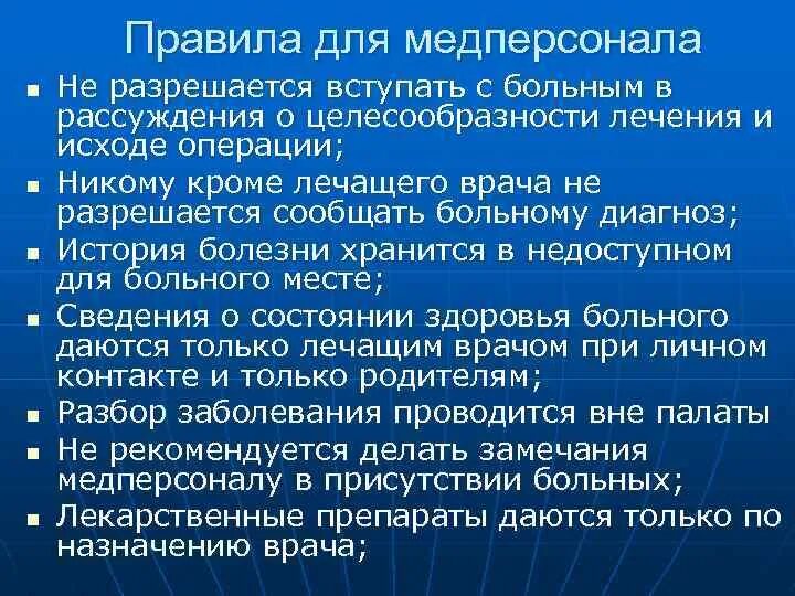 Хирургический режим