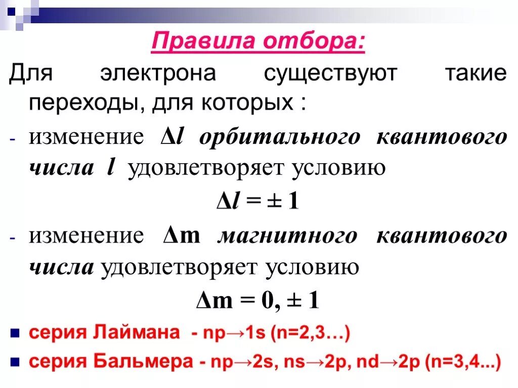 Правило электрона