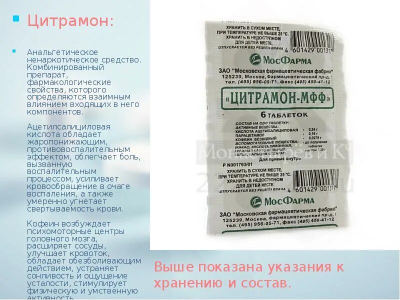 Через сколько действует цитрамон при головной. Цитрамон московская фармацевтическая фабрика. цитрамон без парацетамола. цитрамон без парацетамола бывает ли. цитрамон упаковка.