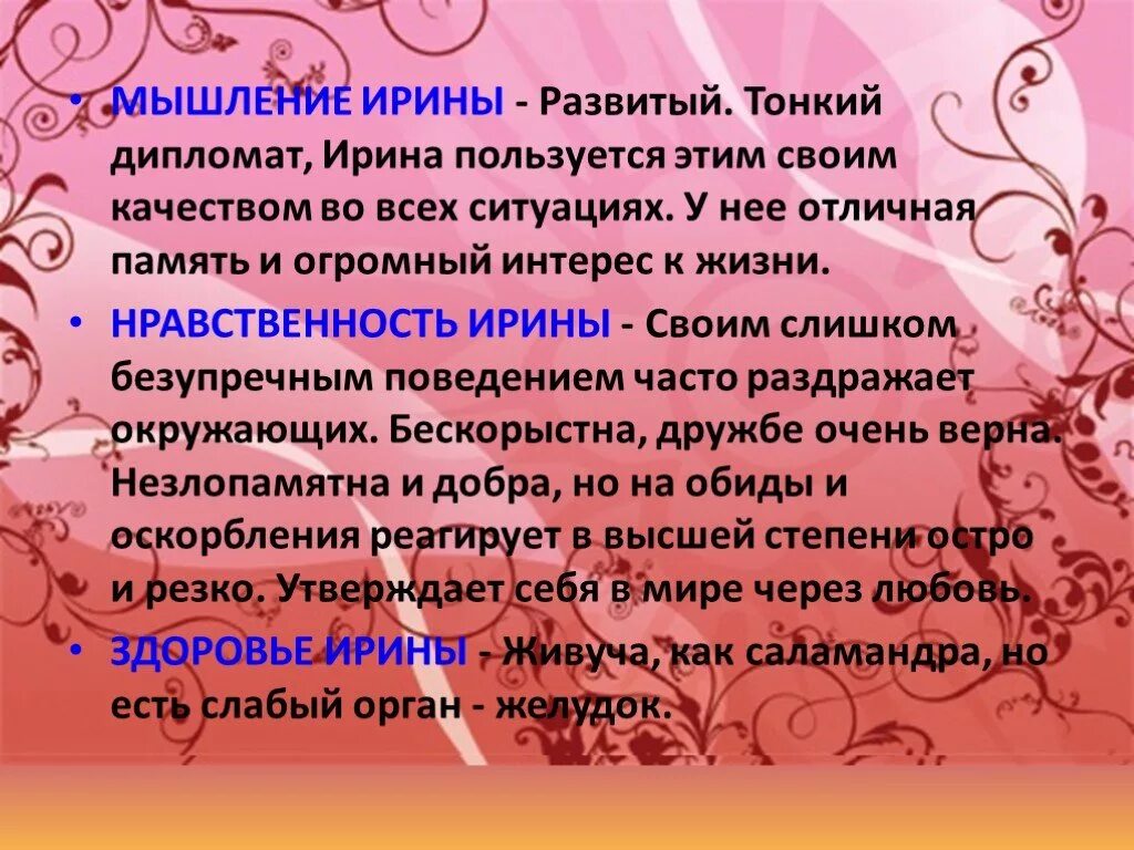 Имя и судьба женские имена