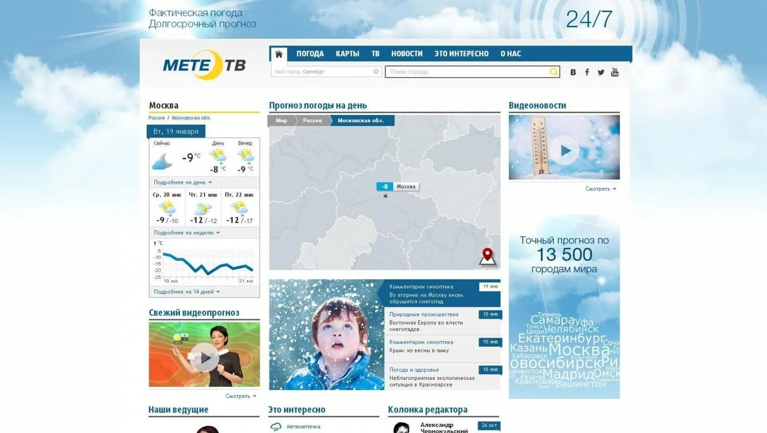 Weather виджет. метеогид онт с 26 декабря. метео гид. метео гид. погодные сайты.