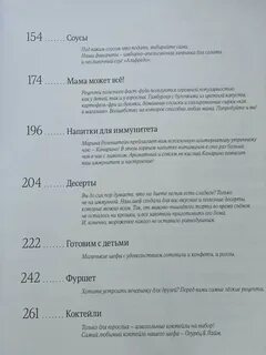 Иммунная диета розенштейн