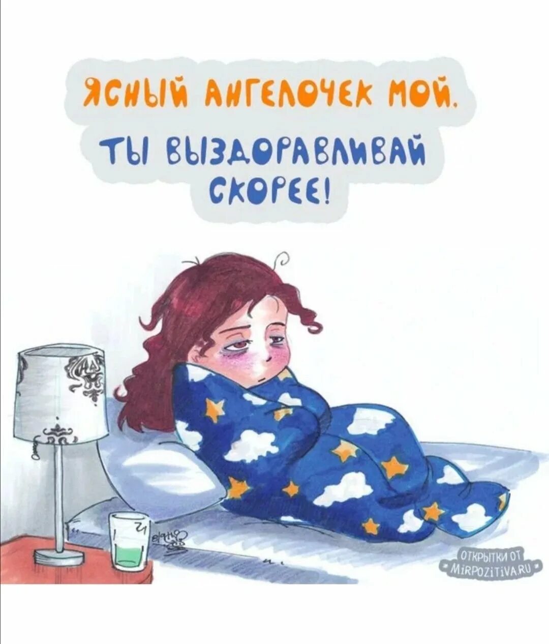 Болею цитаты. Болею цитаты. Девушки любят внимание и заботу. Комикс рулетик. Уютные картинки нарисованные.