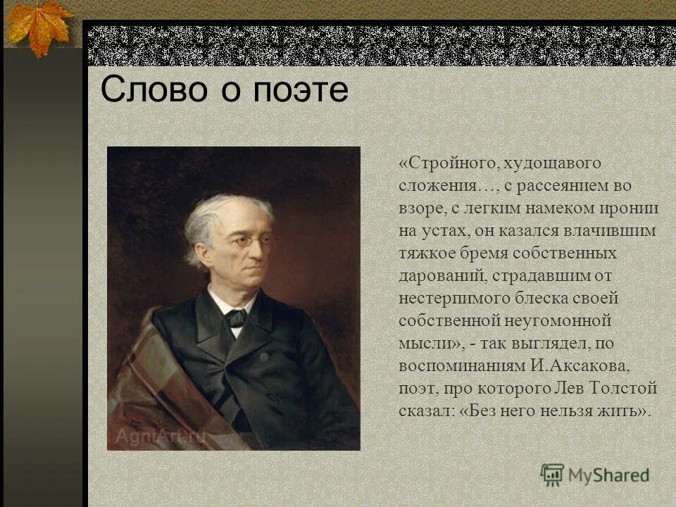 Сообщение о тютчеве 6. Фёдор иванович тютчев биография 6 класс. тютчев биография. тютчев кратко о поэте. рассказ о тютчеве.