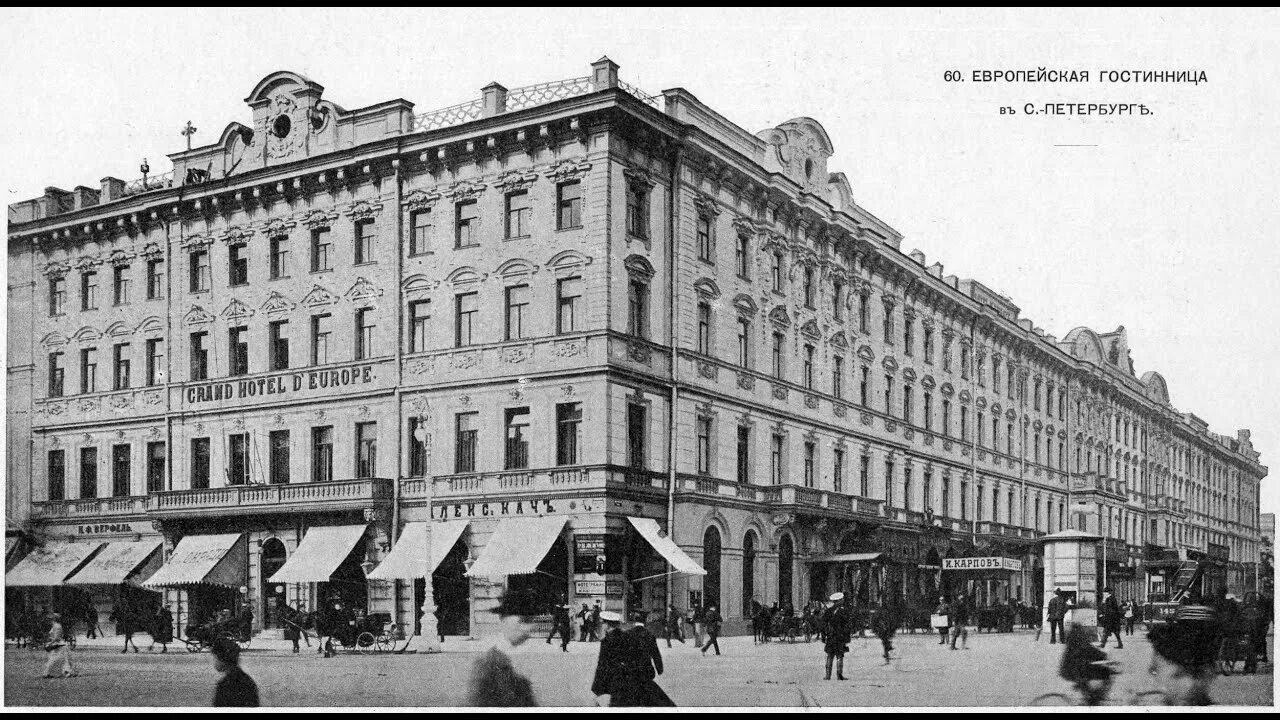 Исторические отели в санкт петербурге. Гостиница европейская санкт-петербург 20 век. гостиница европейская санкт-петербург 19 век. гранд отель европа санкт-петербург. гостиница в санкт петербурге 19 век.
