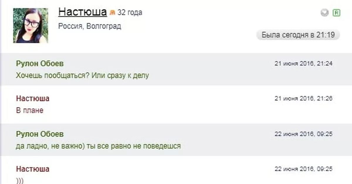 Сайт знакомств переписка в москве без регистрации. Примеры переписок в мамбе. Скрины с мамбы. Фото из переписок мамба. Шаблоны переписок Mamba.