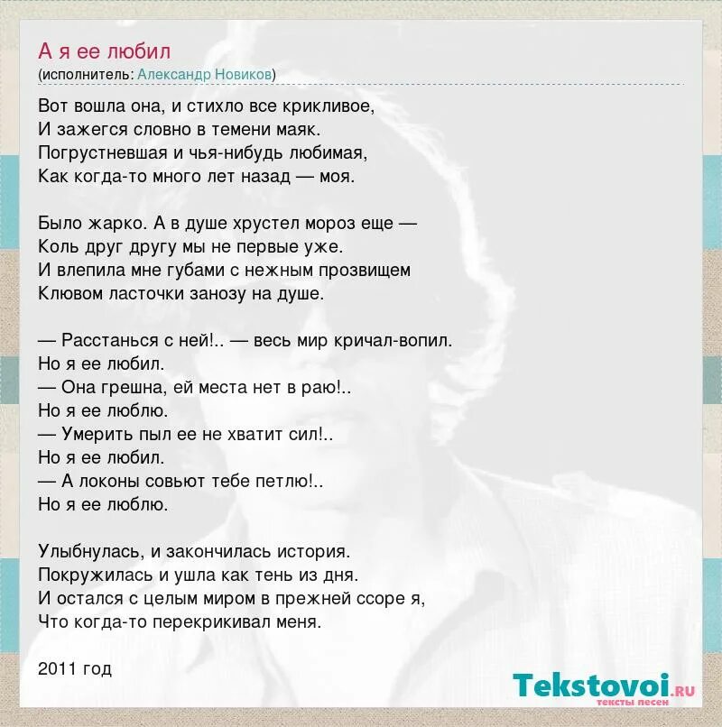 Расстанься с ней весь мир кричал. Текст я люблю ее. Новиков Расстанься с ней. Песня слово люблю слово друзья