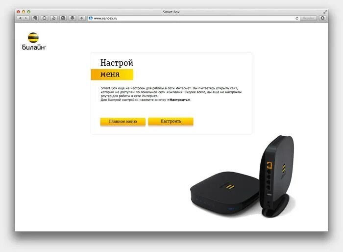 Прошивка роутера билайн. Роутер билайн 2022. Смарт бокс билайн роутер rx 22302. Роутер beeline smart box. Как настроить вай фай роутер билайн.