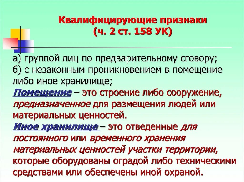 158 сколько дают. Ст 158 ч2 в УК РФ. 158 Статья уголовного кодекса. Статья 158 часть 2. Статья 158 часть 2 УК.