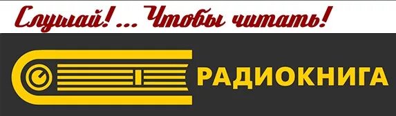 Национальное радио чувашии 105.0. Радио книга. Радиостанция книга. Логотип радио книга. Радио книга ФМ.