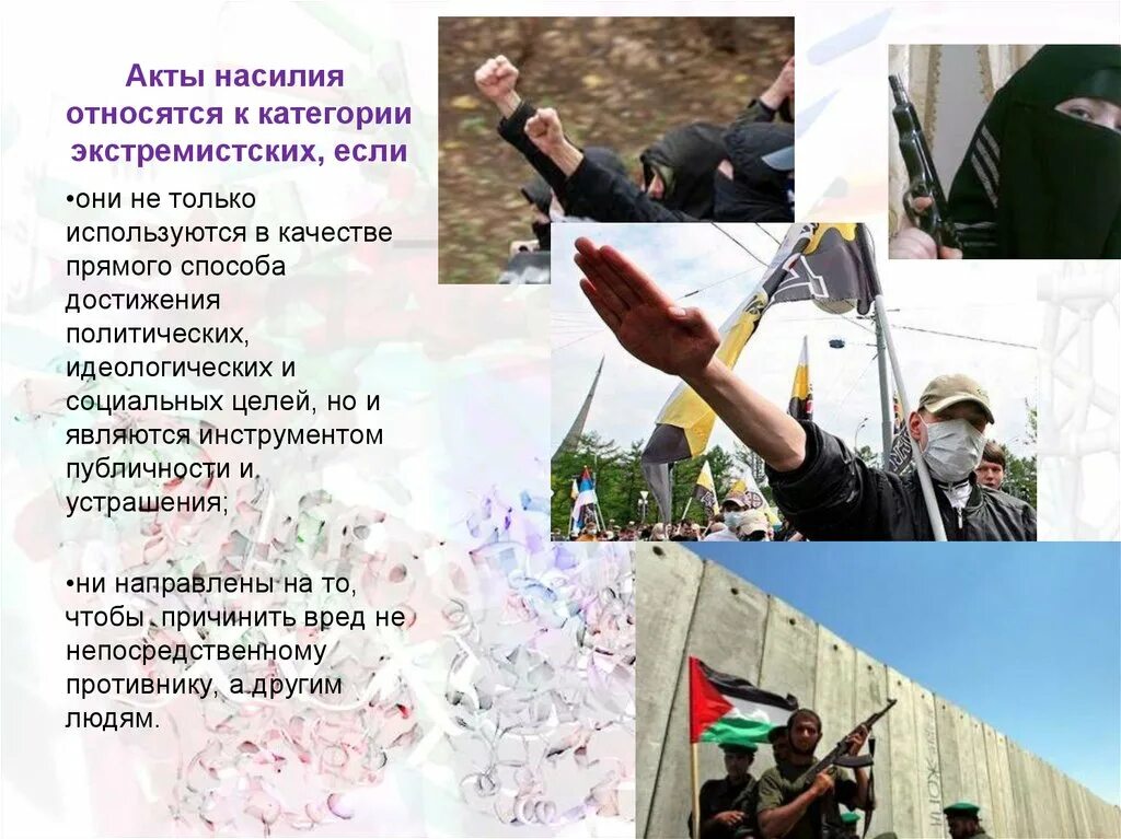 Терроризм и экстремизм. Экстремизм э\то. Экстремизм. Понятие экстремизма. Экстремизм и экстремистская деятельность.