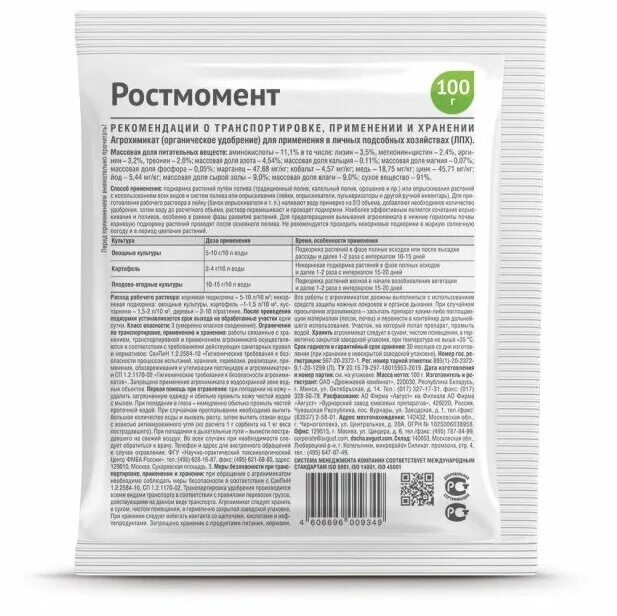Как разводить ростмомент инструкция по применению. Ростмомент. удобрение ростмомент инструкция. ростмомент регулятор роста инструкция по применению.