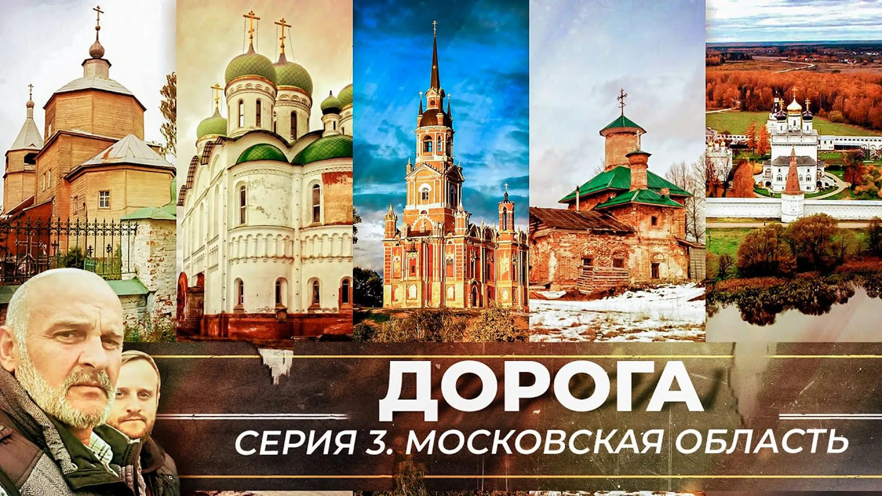 Эфир тк спас. Дорога спас. канал спас. телеканал спас дорога. дорога на спасе ведущие.