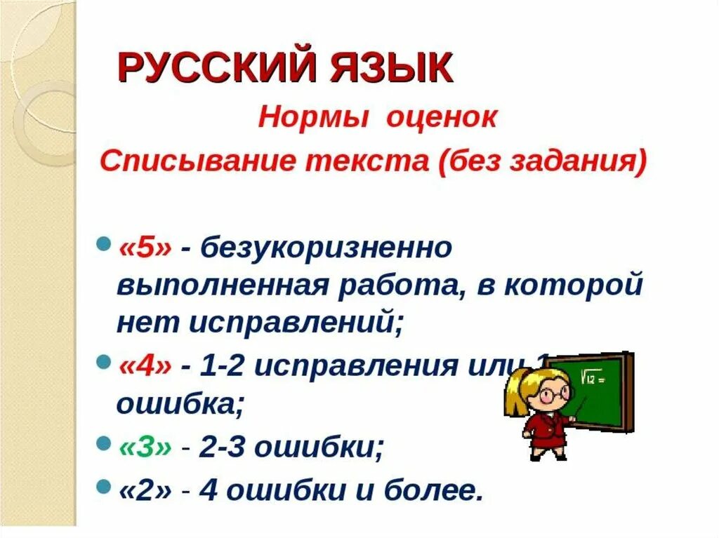 Нормы выставления оценок во 2 классе по ФГОС. Нормы оценки диктанта по русскому языку 3 класс школа России. Нормы оценок по математике во втором классе. Критерии оценок в начальной школе по ФГОС школа 2 класс. Система оценивания 7 класс русский язык