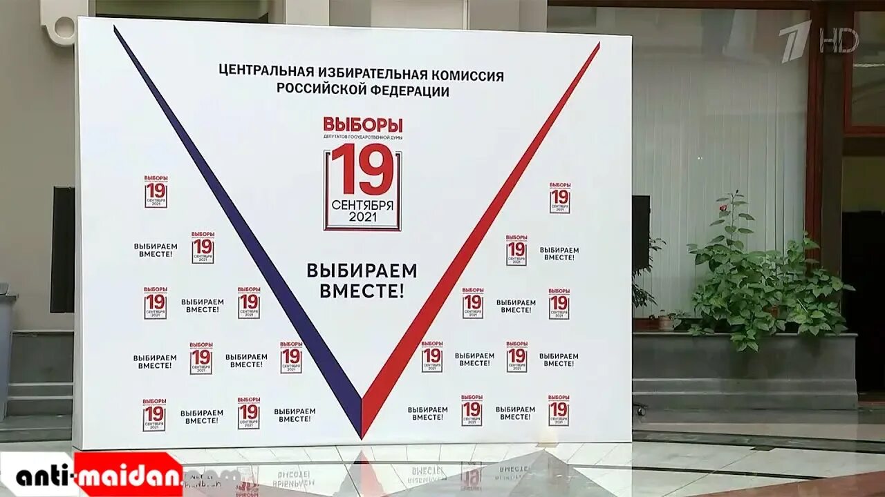 Выборы в госдуму раз в. Выборы в государственную Думу 2021. Выборы в Госдуму 2021. Выборы 19 сентября 2021. Выборы в государственную Думу Российской Федерации.