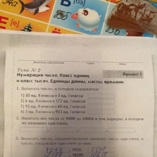 На что ты потратишь деньги пронумеруй. Нумерация чисел класс единиц. Нумерация чисел класс единиц и класс тысяч. Нумерация и единицы массы. Нумерация чисел 4 класс тема 2.