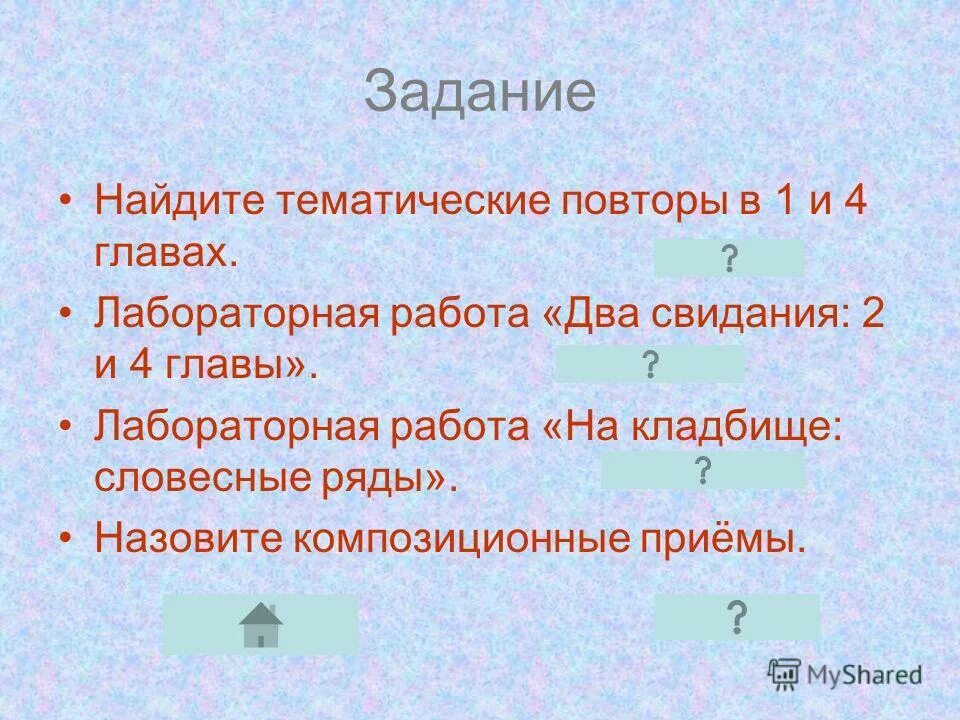 Урок ионыч чехова 10 класс. Тематический повтор. Тематический повтор в литературе. Словесный ряд это.