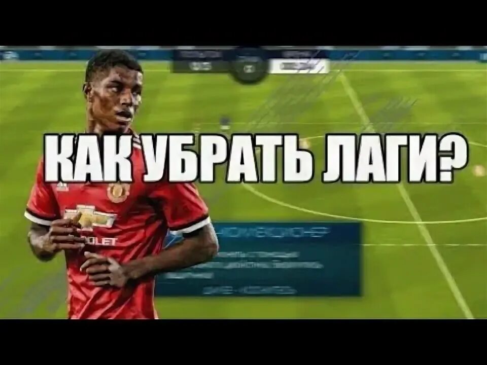 Лагает фифа мобайл. Fifa mobile 19. Лаги фифа. Fifa mobile 19. Лагает фифа мобайл.