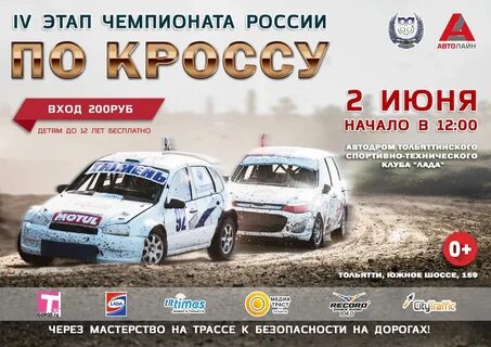 Кросс тольятти