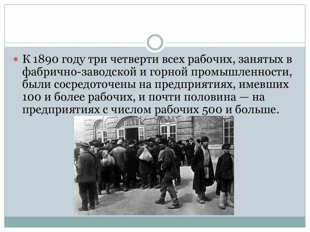 Пролетариат презентация. Политриат в концу 19 века. Фабрично заводской пролетариат. Изменения пролетариата в 19 веке. При каком общественном строе пролетариат становится