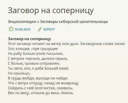 Любовница брата я забираю их себе читать. Заговор от соперницы. Сильные заговоры от соперницы. Сильный заговор на соперницу. Заговор отворот от соперницы.