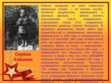 Сережа алешков герой великой