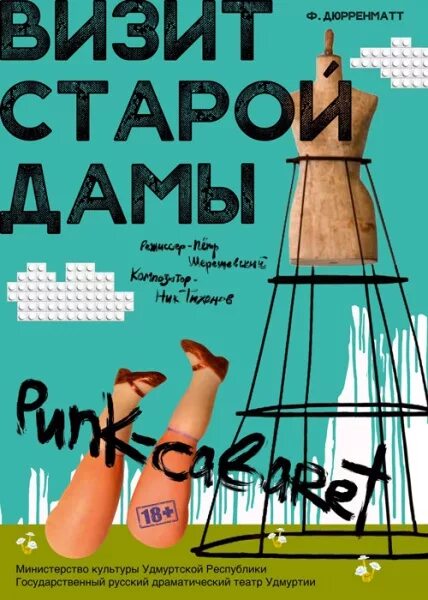 Визит дамы книга. Визит старой дамы афиша. Визит старой дамы книга.