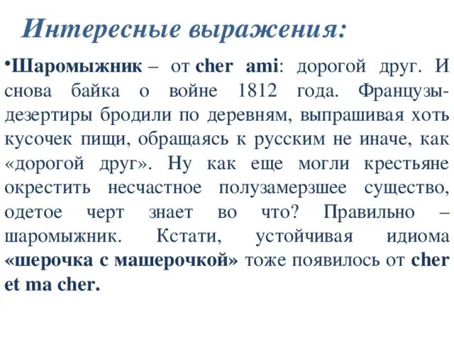 Шаромыжничать значение слова. Шаромыга. Шаромыжник значение слова. Шаромыжники происхождение слова.