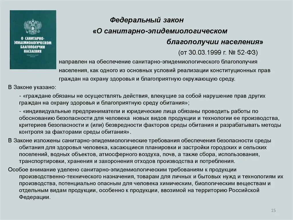 Санитарно эпидемиологические требования благополучия населения. ФЗ О санитарно-эпидемиологическом благополучии населения. ФЗ О санитарно-эпидемиологическом благополучии населения 52-ФЗ. Закон 53 о санитарно-эпидемиологическом благополучии населения. ФЗ 52 от 30.03.1999 о санитарно-эпидемиологическом благополучии населения.