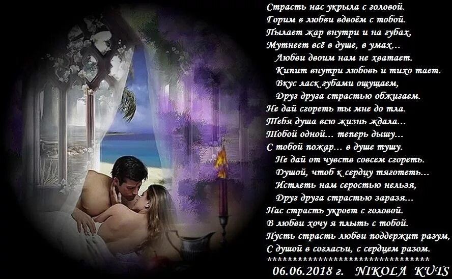 Песня ты забрала мои мечты. Стих вдвоем с тобой. Стихи мы вдвоем с тобой. Любовь на двоих стихи. Стихи о страсти.