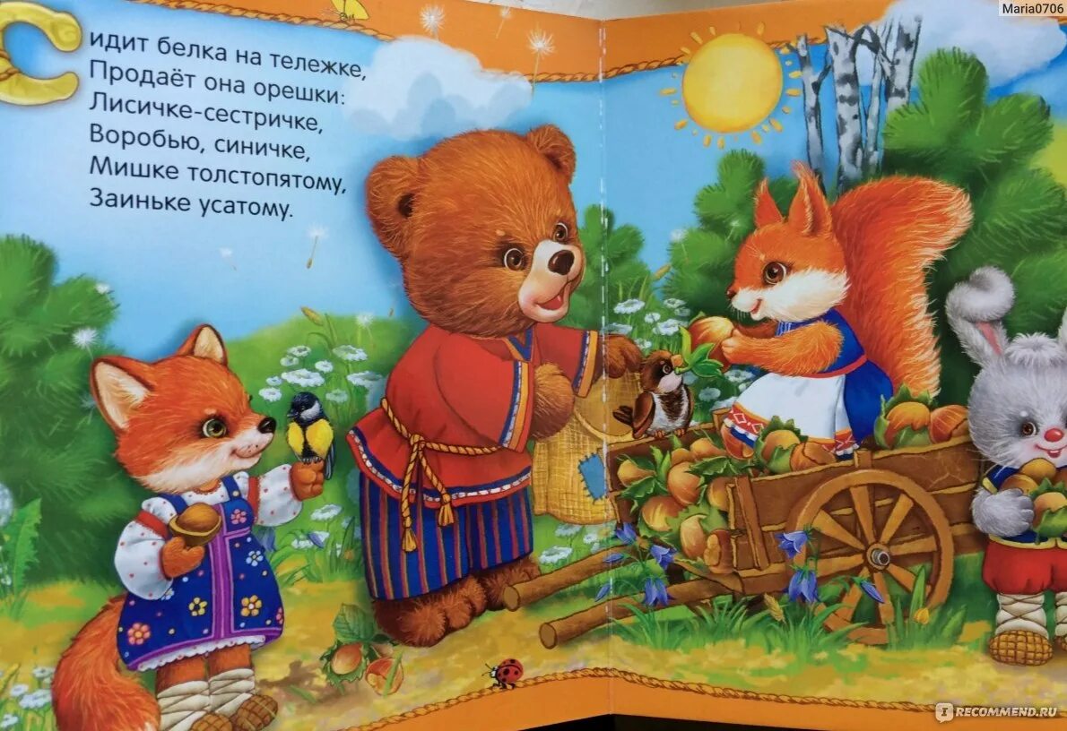 Сидит белка на тележке. Сидит белка на тележке потешка. Сидит белочка в тележке. Потешки сидит белка на тележке. Стихи маршака для малышей.