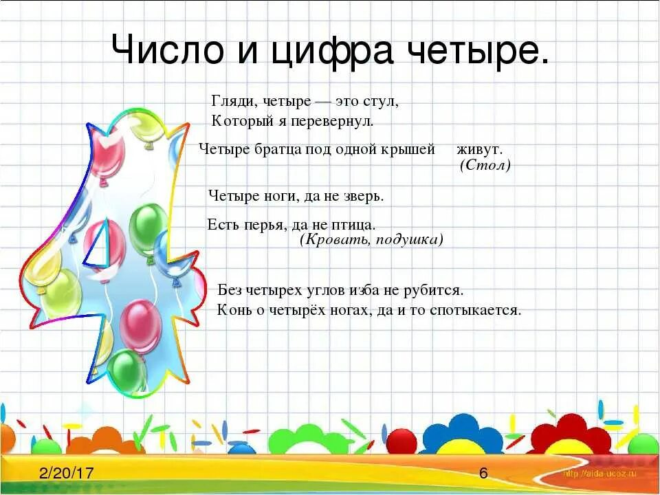 Числа в загадках пословицах и поговорках. Проект числа в загадках. Числа в загадках пословицах. Загадки и пословицы про цифры. Поговорка четыре