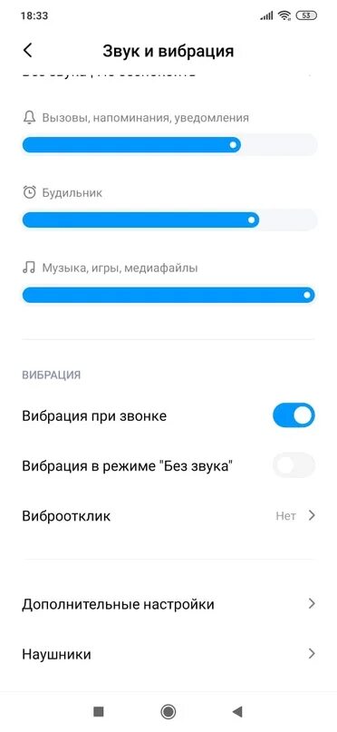 Как отключить телефон редми нот 12. Вибрация при звонке. озвучивание контакта при звонке. редми нет звука при звонке. нет вибрации при звонке на телефоне.