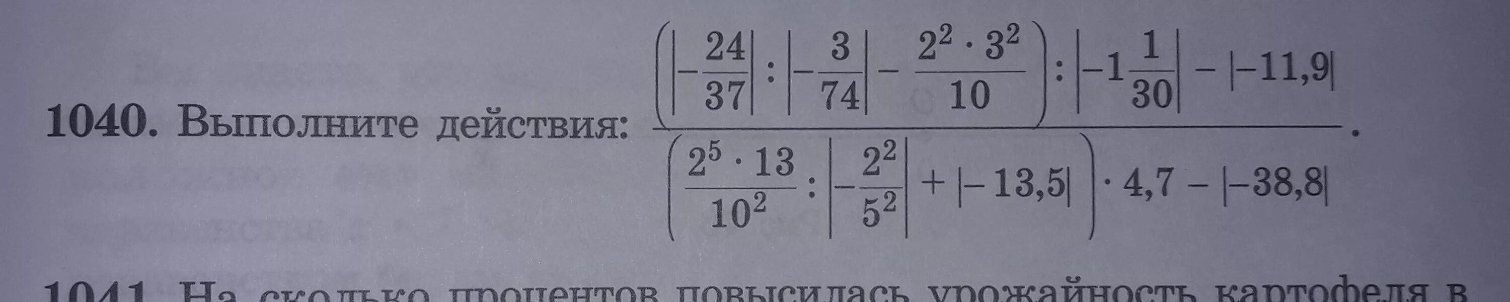 Выполни действия 24 3 9 5. 1026 Выполните действия. Номер 1040 где выполните действия.