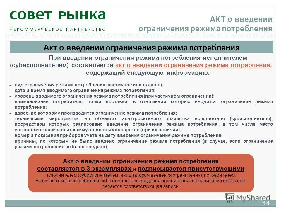 порядок введения ограничения потребления электроэнергии. вводя ограничения. вводя ограничения. вводя ограничения. ограничения поставки электроэнергии.