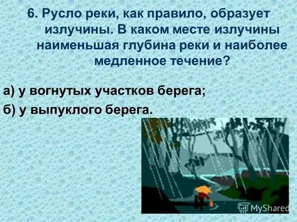 Река более глубже
