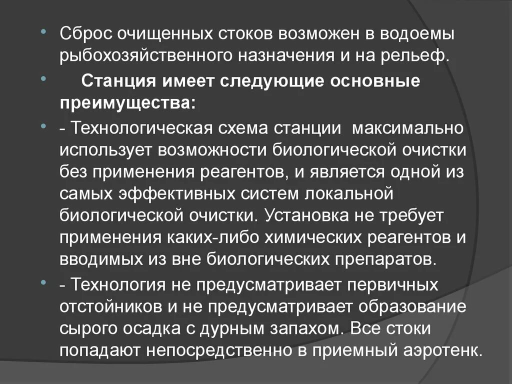 Сток на рельеф. Сброс очищенных стоков на рельеф. Сброс очищенных ливневых стоков на рельеф. Сброс на рельеф запрещен каким документом. Сброс воды на рельеф запрещен каким документом.