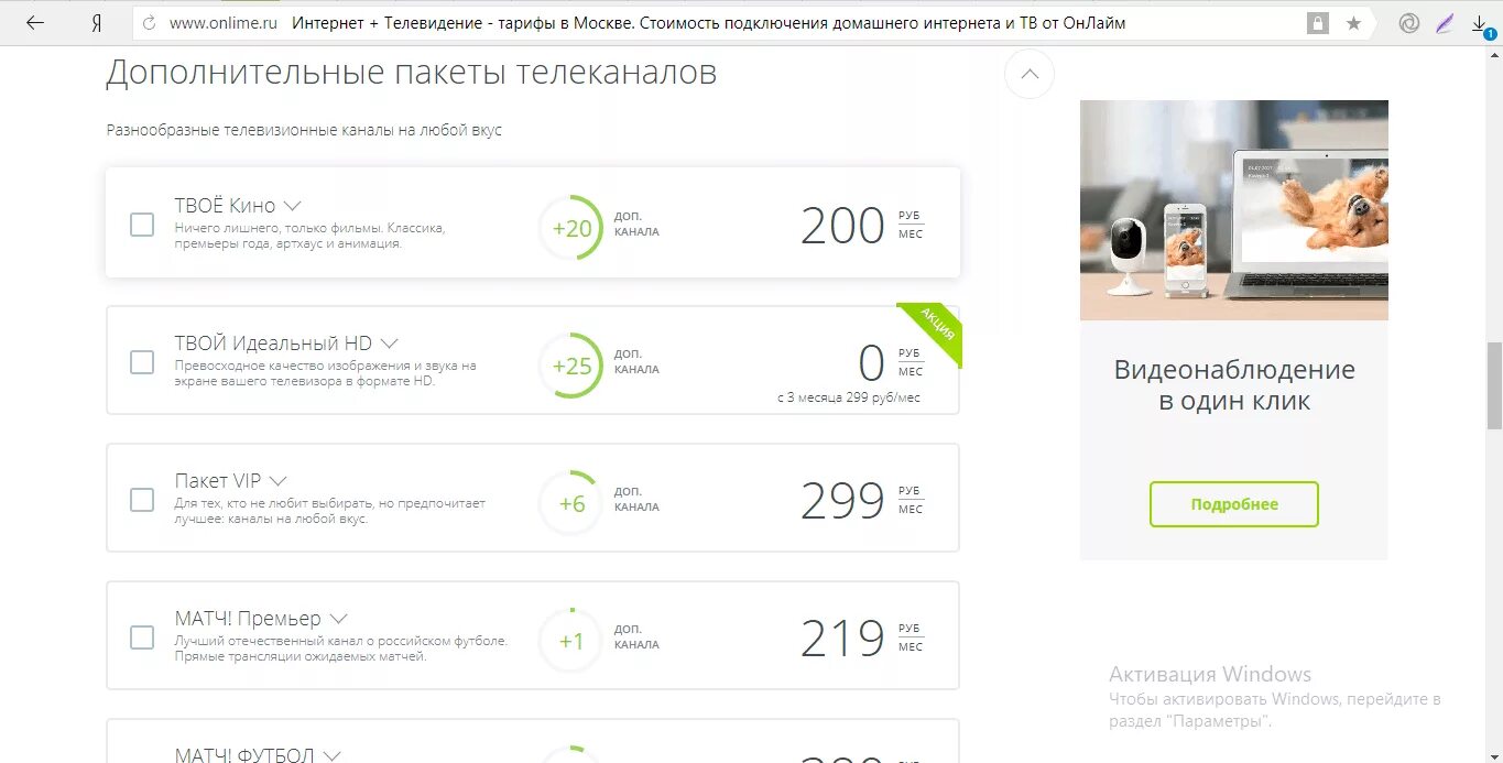Продвинутый ростелеком список. Onlime. 24тв промокод. Продвинутый пакет. Onlime ТВ каналы Познавательные.