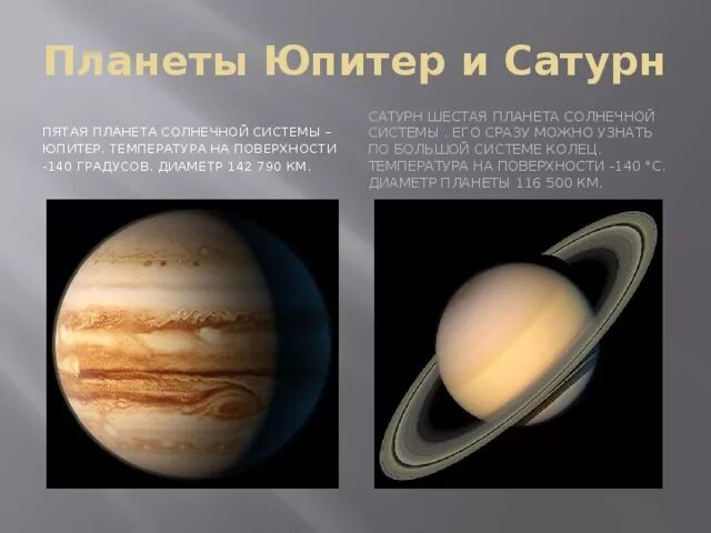 Максимальная и минимальная температура юпитера. Температура юпитера. температура на поверхности юпитера. температура поверхности сатурна. температура на поверхности планеты юпитера.