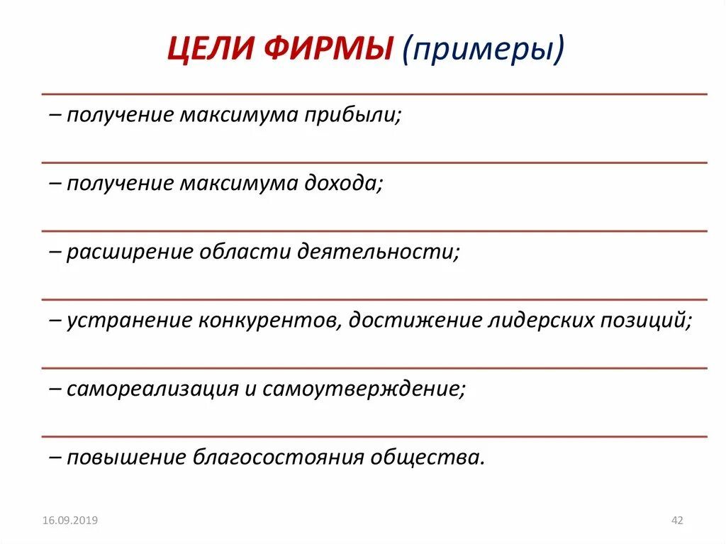 Цели организации примеры. Цели предприятия пример. Цели компаний образец. Цель фирмы примеры. Каковы были цели организации