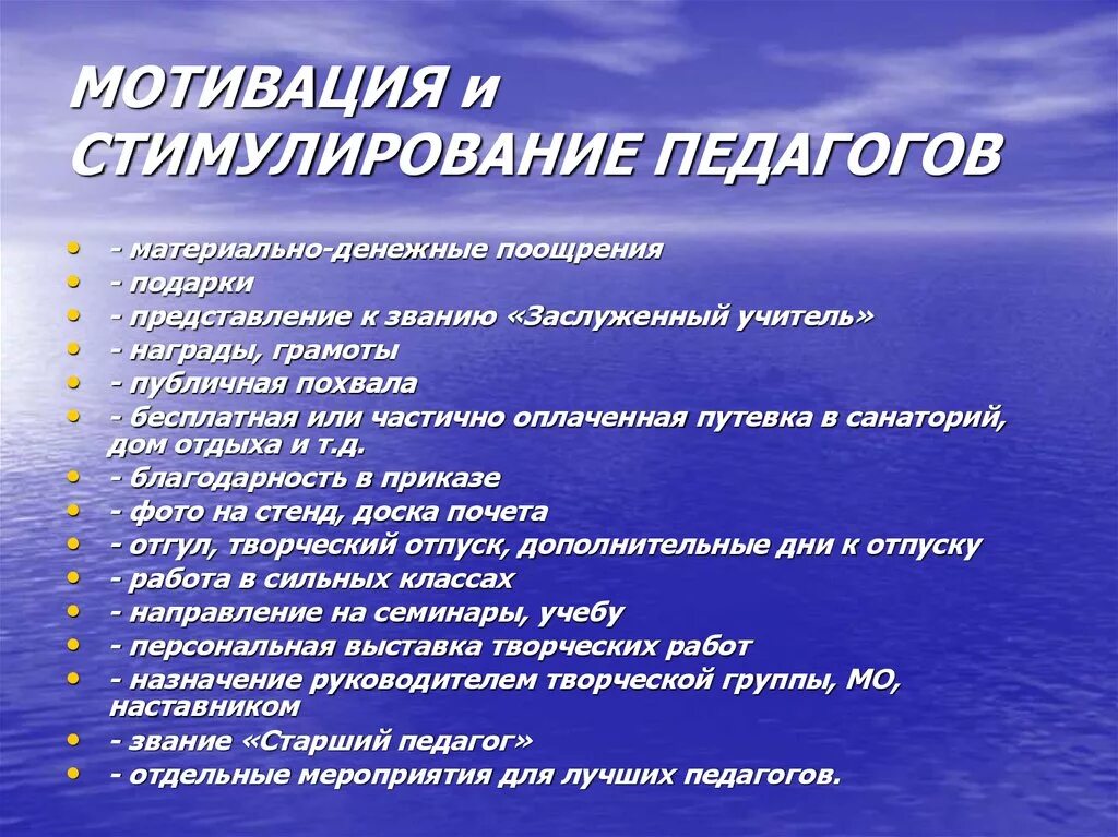 Стимулирование работников доу