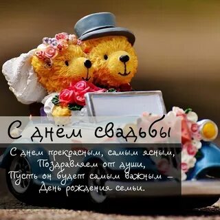 Поздравление внука с днем свадьбы