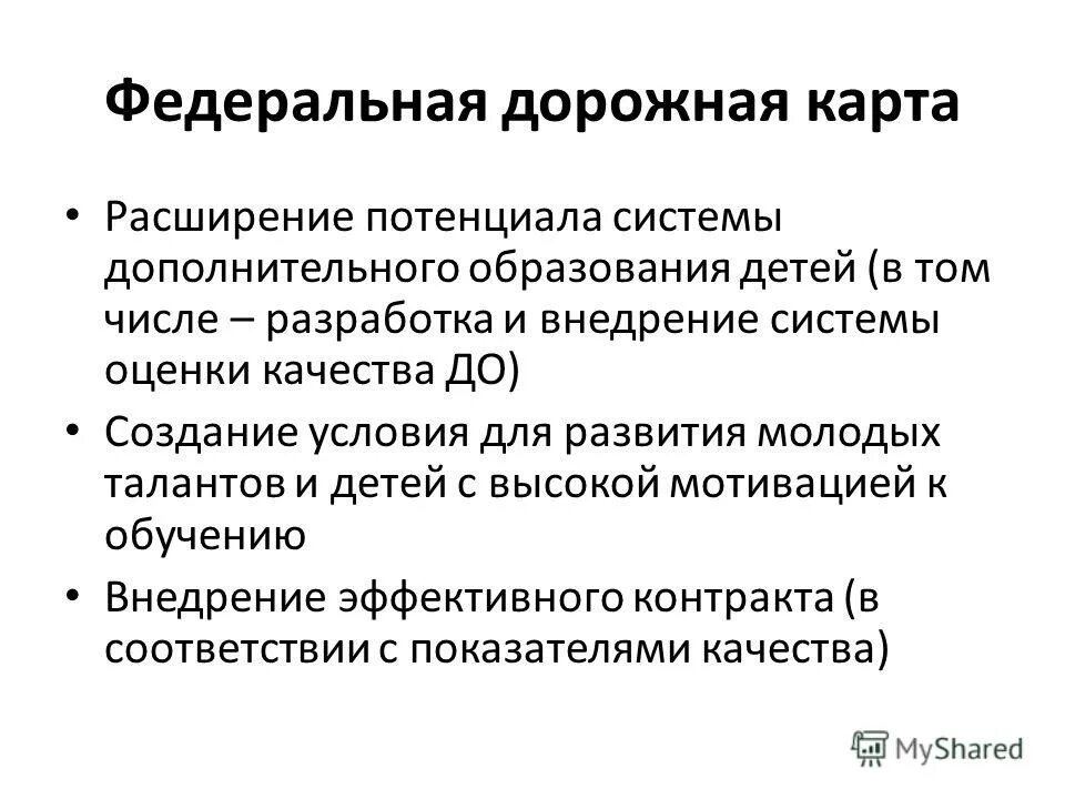 Критерии открытости информации. Мониторинг оценки качества образования. Критерии оценивания качества. Оценка качества дополнительного образования детей. Оценка качества дополнительного образования детей.
