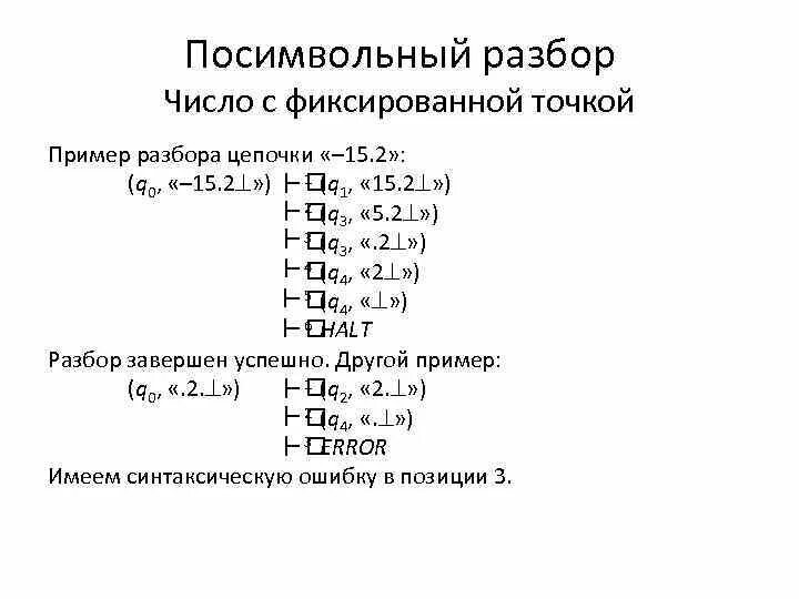 Праздник разбор 4. Числа с фиксированной точкой. Числа с фиксированной точкой примеры. Разборы по числам. Разбор по цифрой 5.