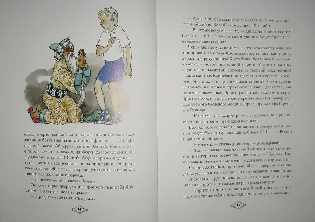 Сказка старик хоттабыч читать. Старик хоттабыч издание 1955. Волька имя. Старик хоттабыч книга. Книжка «старик хоттабыч» лазаря лагина.
