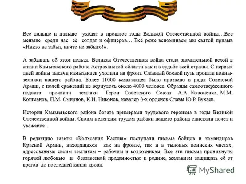 Здравствуй солдат письмо. Письмо защитнику отечества. Письма солдата +с/о. Акция письмо солдату. Письма солдата +с/о.